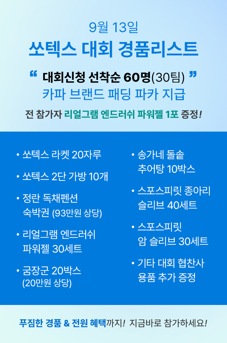 9월 계남 경품 상품